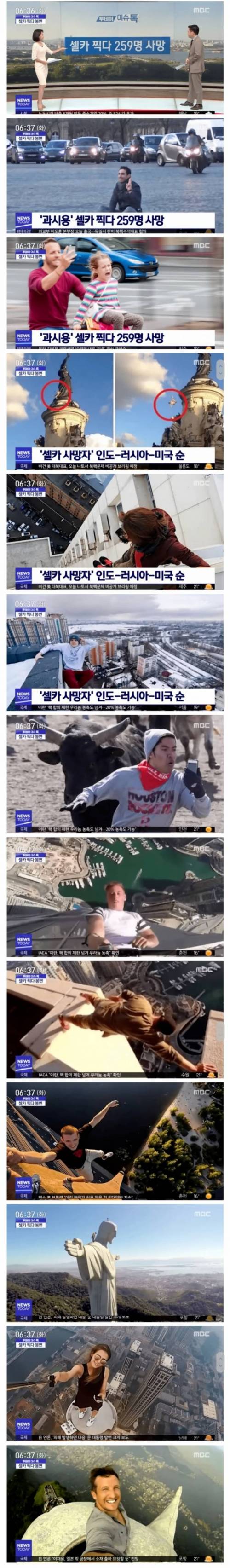 셀카의 위험성.jpg