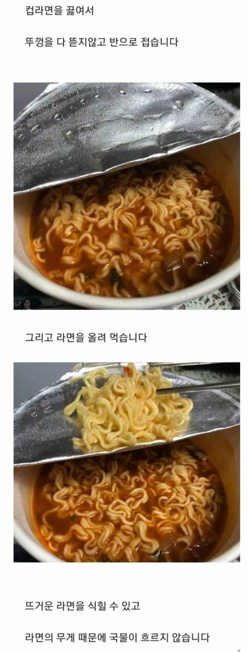 컵라면 똑똑하게 먹는 방법.jpg