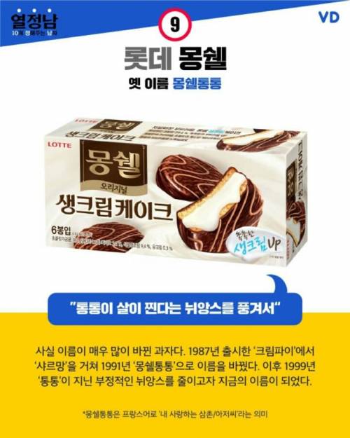 이름을 바꾼 과자 10가지.jpg