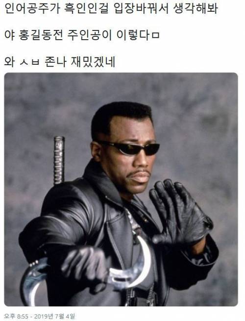 인어공주 캐스팅을 입장 바꿔 생각해보았다