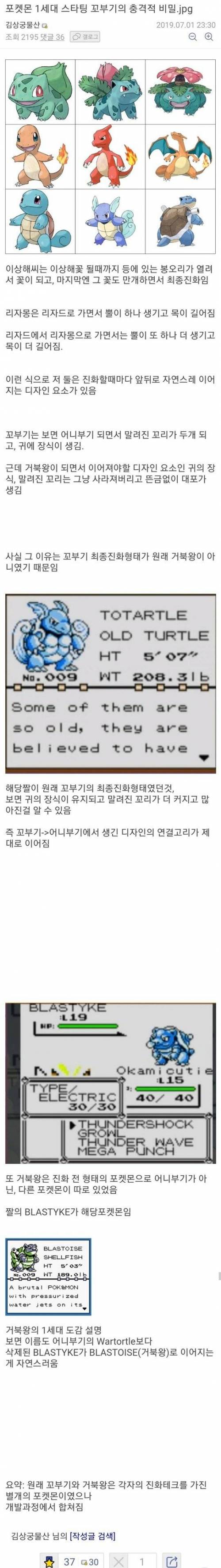 포켓몬 1세대 스타팅 꼬부기의 충격적 비밀.jpg