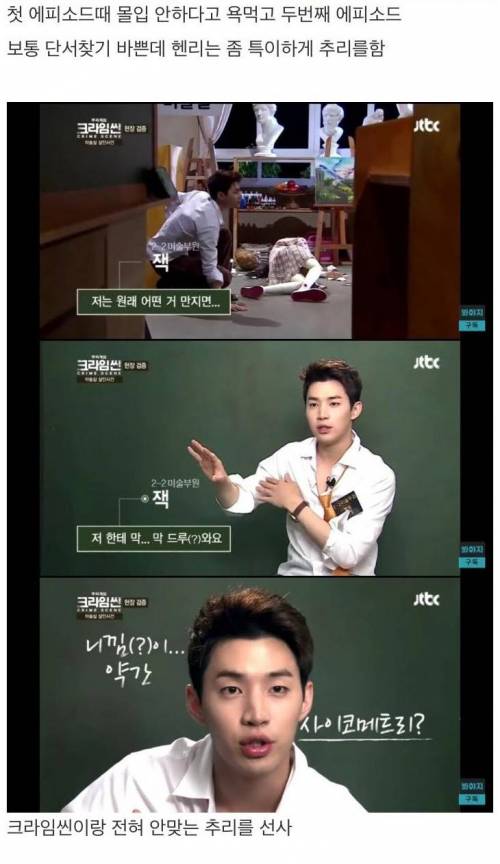 [스압] 크라임씬에서 헨리가 짤린 이유.jpg