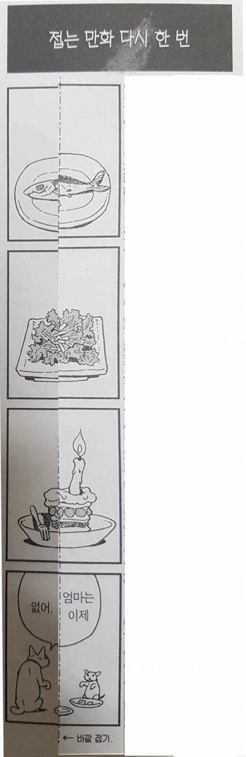 접는 만화.jpg