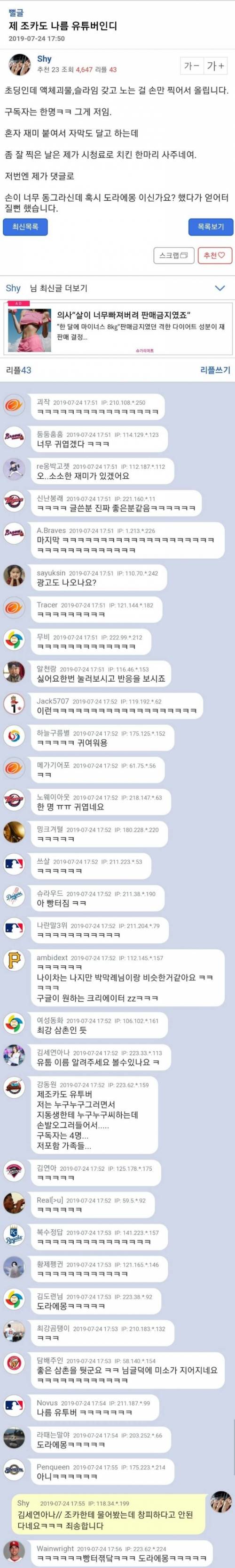 초등학생 유투버 조카를 둔 엠팍 유저