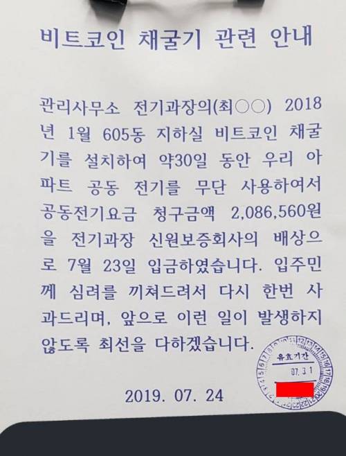 아파트 공동전기로 채굴기 운영.jpg