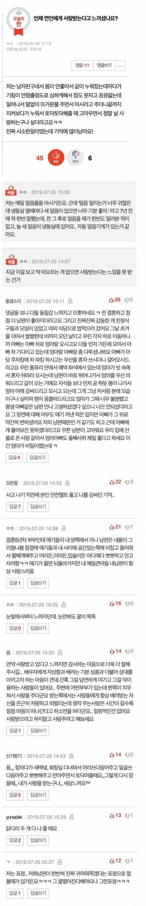 언제 연인에게 사랑받는다고 느끼셨나요?.jpg