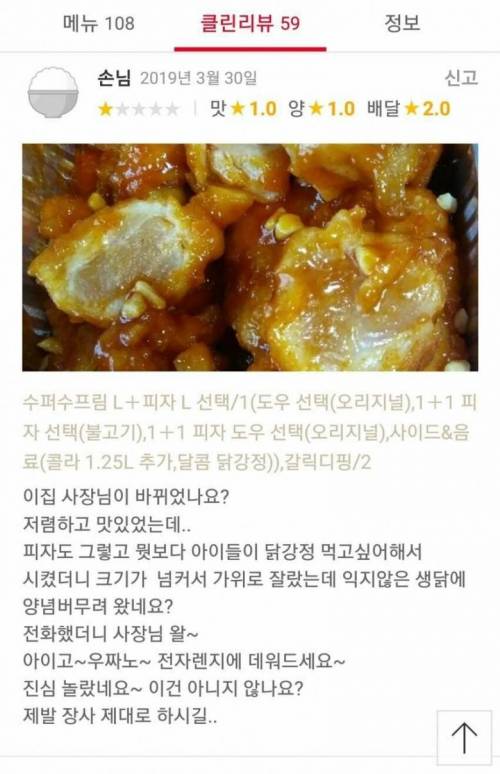 치킨을 시켰더니 생닭이 옴.jpg