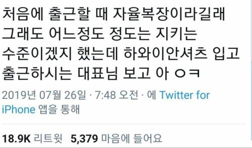 회사 자유복장.jpg
