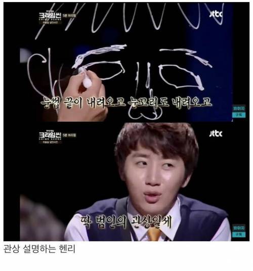 [스압] 크라임씬에서 헨리가 짤린 이유.jpg