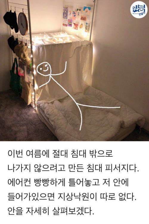 여름을 버텨낼 침대 피서지.jpg