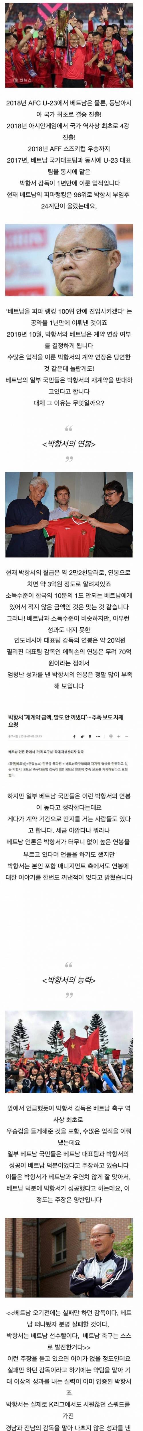 [스압] 베트남에서 박항서 재계약을 반대하는 이유.jpg