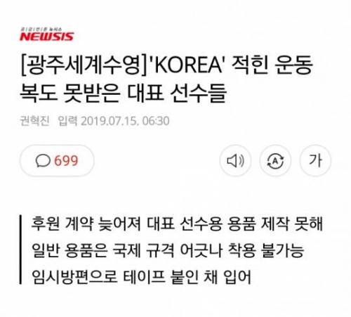 [스압] 논란의 세계 수영 선수권 대회.jpg