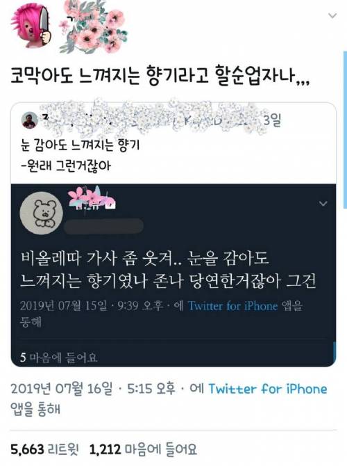 눈 감아도 느껴지는 향기 Oh