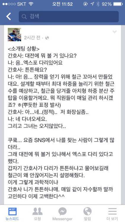 카이스트의 자랑 엑스포 다리남.jpg