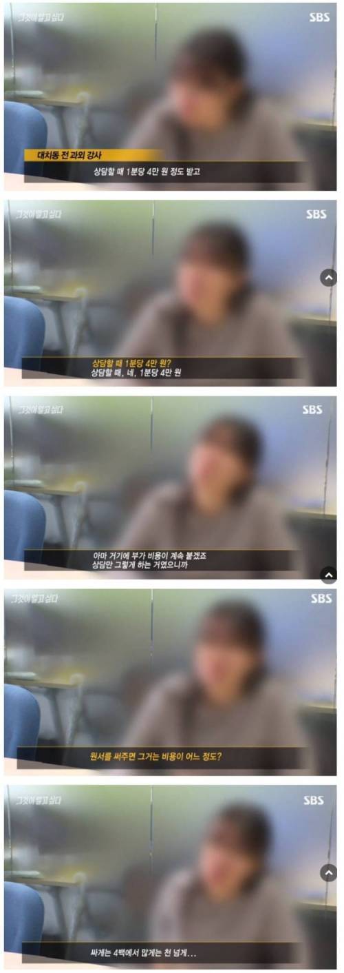 상담할 때 1분당 4만원 받는 대치동.jpg
