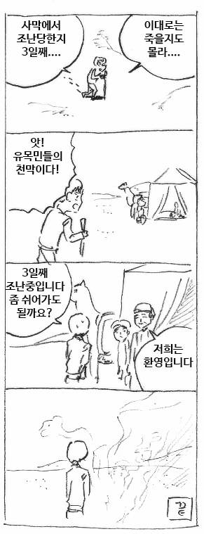 사막에서 조난 당하는.manhwa