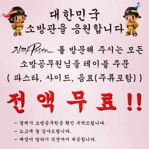 [스압] 금식카드 냈는데 됬다고 하는 파스타 사장님 그이유는?