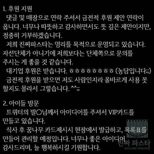 [스압] 금식카드 냈는데 됬다고 하는 파스타 사장님 그이유는?