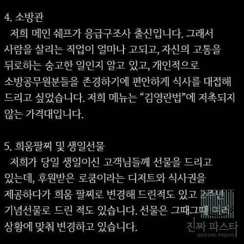 [스압] 금식카드 냈는데 됬다고 하는 파스타 사장님 그이유는?