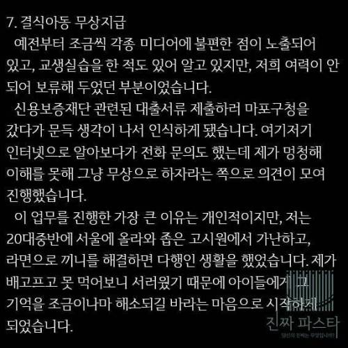 [스압] 금식카드 냈는데 됬다고 하는 파스타 사장님 그이유는?