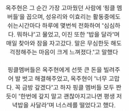 옥주현이 핑클에 애착을 가지는 이유.jpg