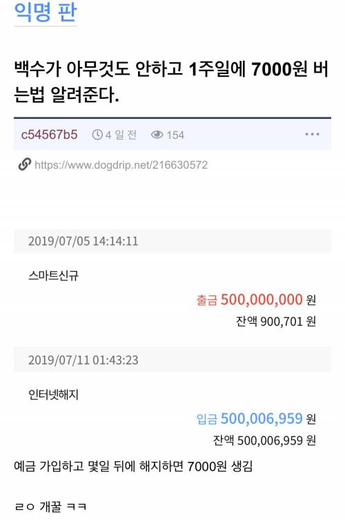 1주일에 7000원 버는 법.jpg