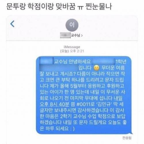 문투랑 학점이랑 맞바꾼 국민 프로듀서