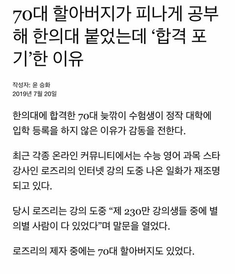 70대 할아버지의 한의대 합격기.jpg