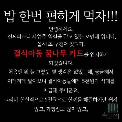 [스압] 금식카드 냈는데 됬다고 하는 파스타 사장님 그이유는?