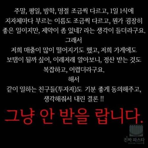 [스압] 금식카드 냈는데 됬다고 하는 파스타 사장님 그이유는?