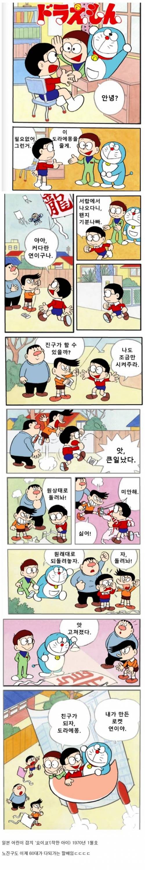 최초의 도라에몽 만화.jpg