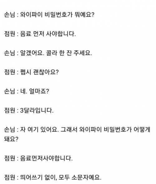 와이파이 비밀번호 뭐예요?.jpg