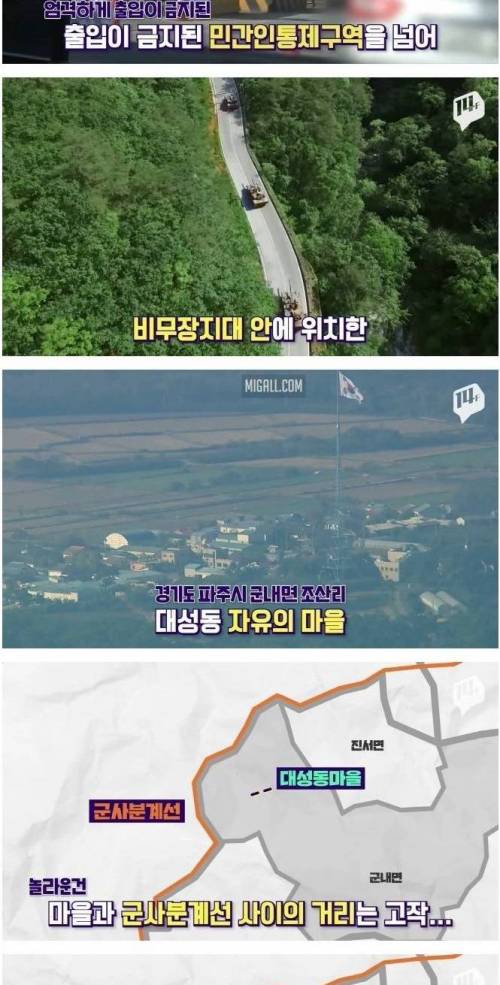 [스압] DMZ에 있는 마을.jpg