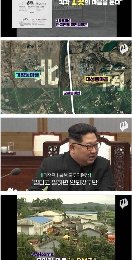 [스압] DMZ에 있는 마을.jpg
