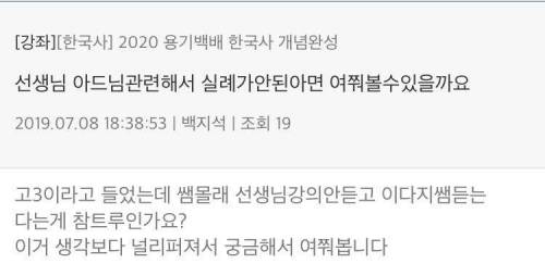 한국사 인강 강사 Q&A.jpg