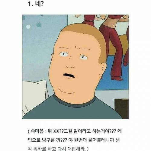 직장인들이 공감하는 `네` 짤.jpg