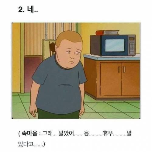 직장인들이 공감하는 `네` 짤.jpg