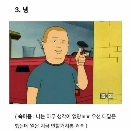 직장인들이 공감하는 `네` 짤.jpg