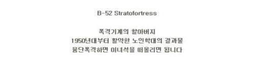 천조국 3대 폭격기.jpg