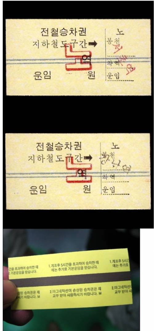 옛날 전철 승차권.jpg