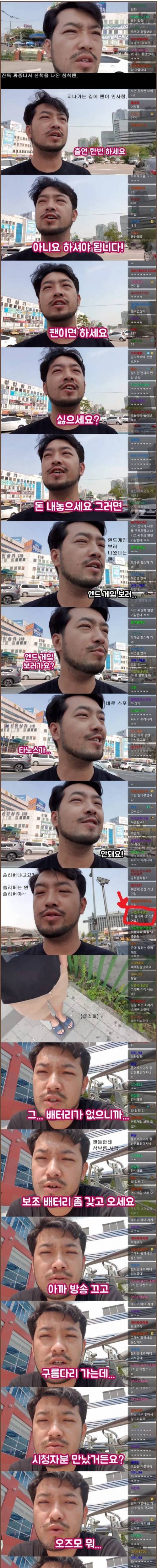 [스압] 산책 나온 일진 스트리머.jpg