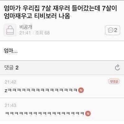 엄마가 우리집 7살 재우러 들어갔는데