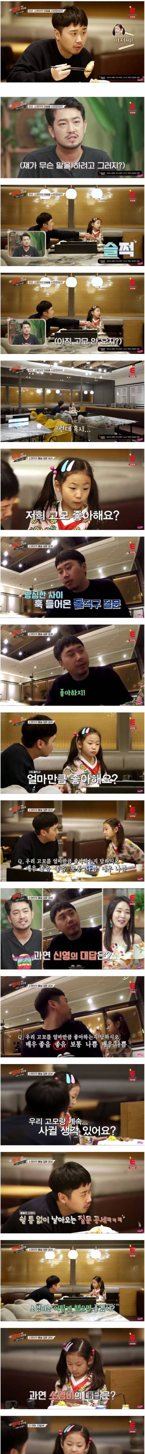 [스압] 고모의 연애를 반대하는 딸 쏘영이.mp4