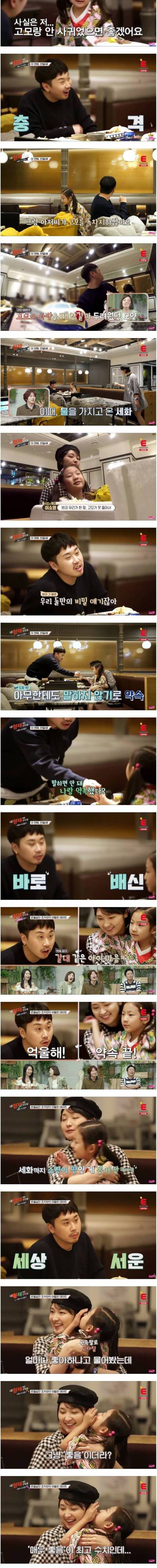 [스압] 고모의 연애를 반대하는 딸 쏘영이.mp4