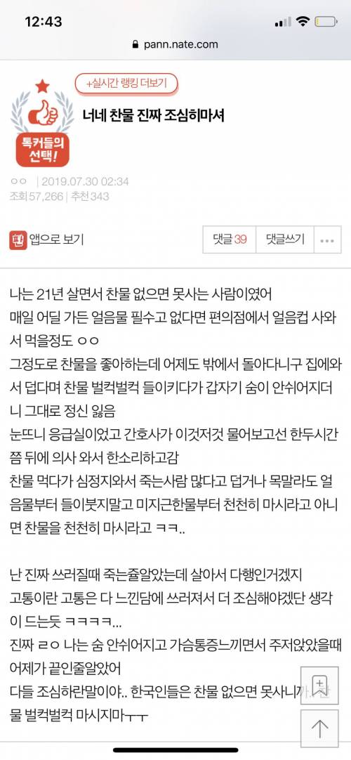 찬물의 위험성.jpg