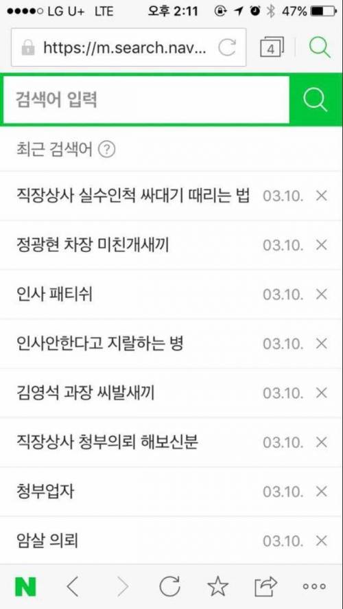 신입사원 친구의 네이버 검색 기록이 심상치 않다.jpg