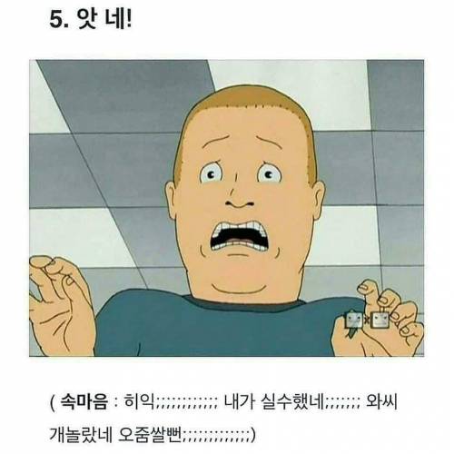 직장인들이 공감하는 `네` 짤.jpg
