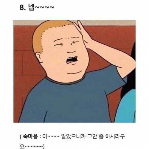직장인들이 공감하는 `네` 짤.jpg