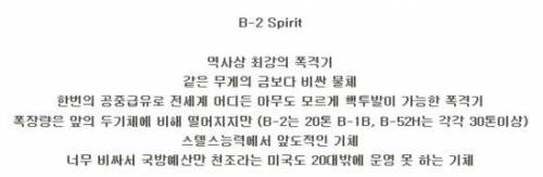 천조국 3대 폭격기.jpg