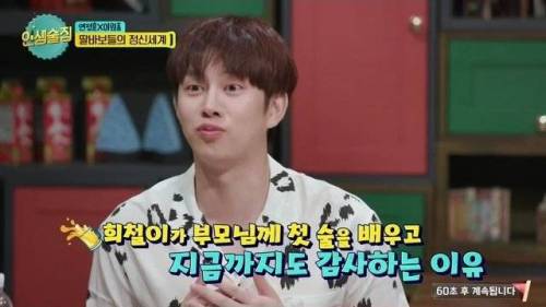 [스압] 고등학교 시절 양주로 첫 술을 시작한 김희철.jpg